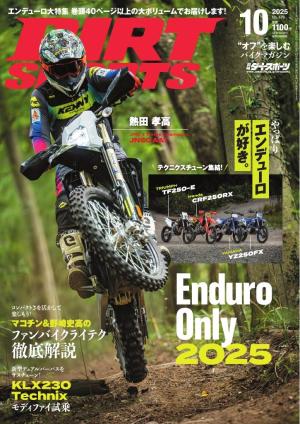 ダートスポーツ 2025年10月号