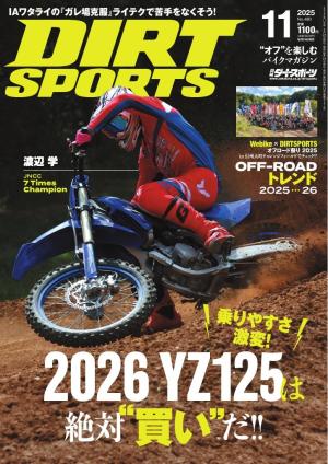 ダートスポーツ 2025年11月号