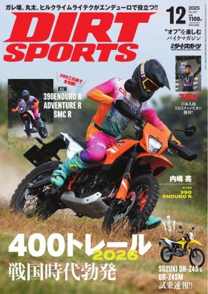 ダートスポーツ 2025年12月号