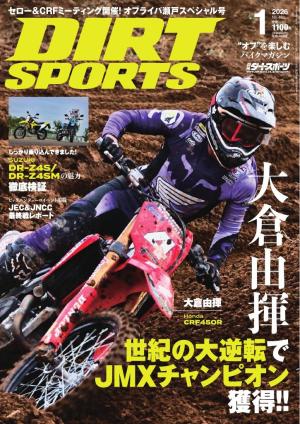 ダートスポーツ 2026年1月号