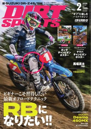 ダートスポーツ 2026年2月号 | 電子雑誌書店 マガストア