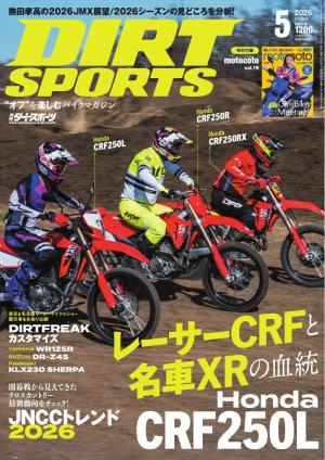 ダートスポーツ 2026年5月号
