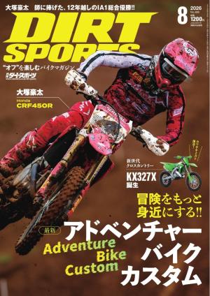 ダートスポーツ 2026年8月号