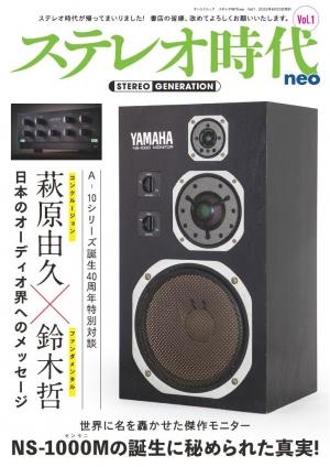 ステレオ時代neo Vol.1 | 電子雑誌書店 マガストア