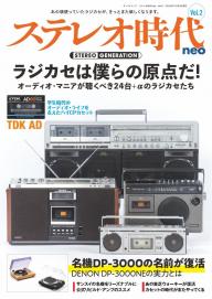 ステレオ時代neo Vol.1 | 電子雑誌書店 マガストア