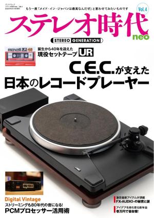 ステレオ時代neo Vol.4 | 電子雑誌書店 マガストア