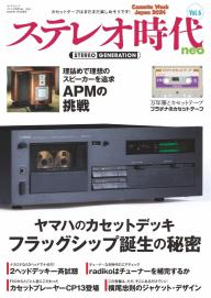 ステレオ時代neo Vol.1 | 電子雑誌書店 マガストア