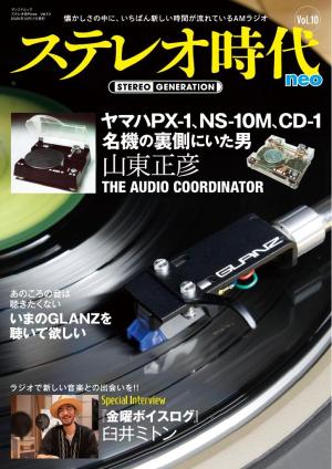 ステレオ時代neo Vol.3 | 電子雑誌書店 マガストア