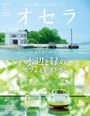 オセラ