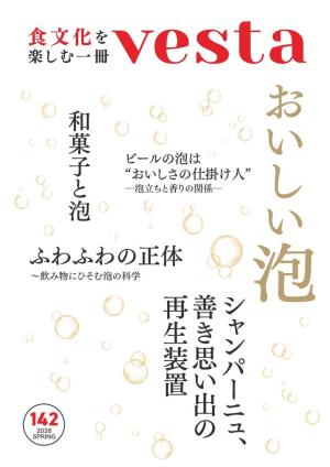 Vesta（ヴェスタ）