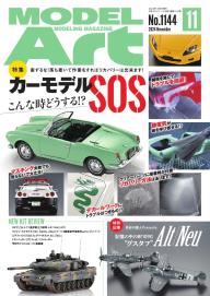 12冊セット♪モデルアート2020年 1～12月号 月刊モデルアート 2024年12月号 | 電子雑誌書店 マガストア