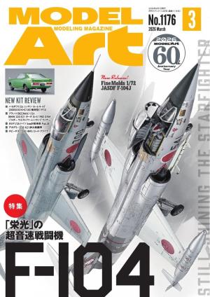 月刊モデルアート 2026年3月号