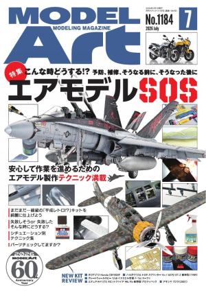 月刊モデルアート 2026年7月号