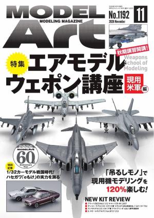 月刊モデルアート 2026年11月号
