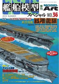 艦船模型スペシャル 2025年 冬号 No.98 | 電子雑誌書店 マガストア