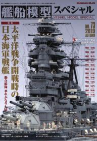艦船模型スペシャル 2025年 冬号 No.98 | 電子雑誌書店 マガストア