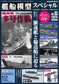 【中古】艦船模型スペシャル12冊まとめ売り 艦船模型スペシャル 2026年 夏号 No.100 | 電子雑誌書店 マガストア