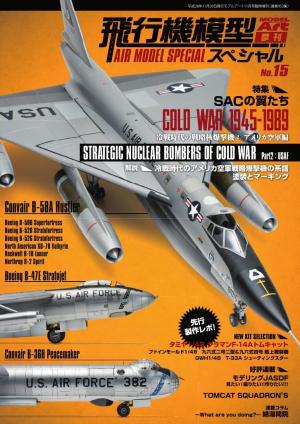 飛行機模型スペシャル No.15