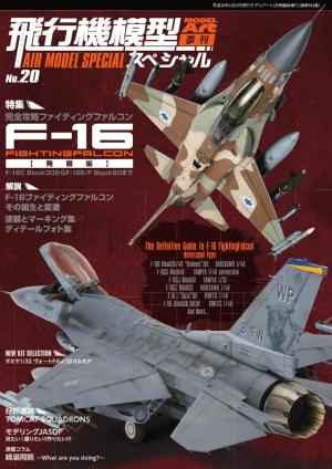 飛行機模型スペシャル No.20