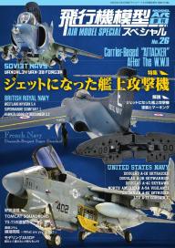飛行機模型スペシャル 2026年 No.54 | 電子雑誌書店 マガストア