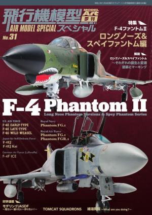 飛行機模型スペシャル No.31