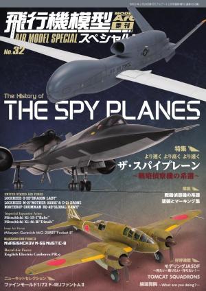 飛行機模型スペシャル No.32