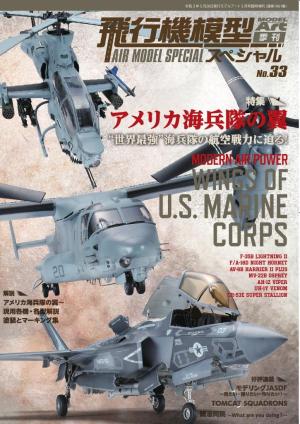 飛行機模型スペシャル No.33