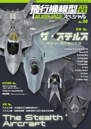 飛行機模型スペシャル No.38