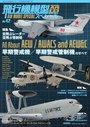 飛行機模型スペシャル No.42