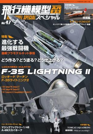 飛行機模型スペシャル 2024年 No.47