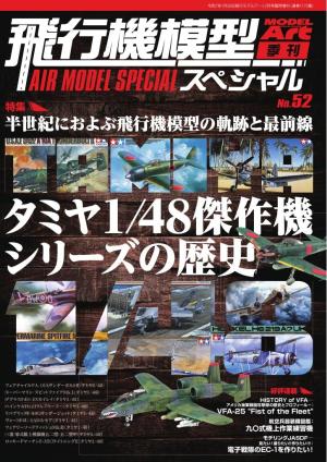 飛行機模型スペシャル 2026年 No.52
