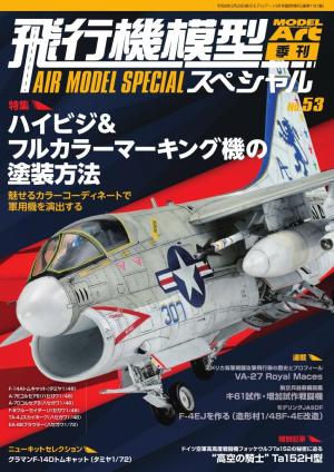 飛行機模型スペシャル 2026年 No.53
