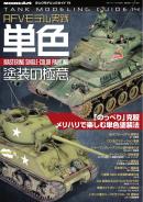 艦船模型スペシャル別冊