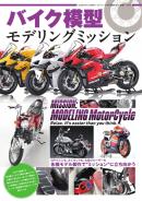 モデルアート増刊