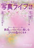 写真ライフ