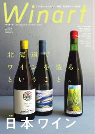 ワイナート(Winart) 2026年7月号 | 電子雑誌書店 マガストア
