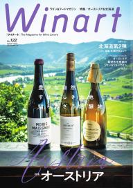 ワイナート(Winart) 2026年10月号 | 電子雑誌書店 マガストア