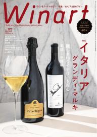 ワイナート(Winart) 2026年10月号 | 電子雑誌書店 マガストア
