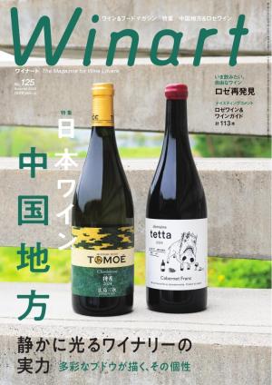 ワイナート(Winart) 2026年7月号 | 電子雑誌書店 マガストア