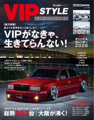 VIP STYLE プラス Vol.7 | 電子雑誌書店 マガストア