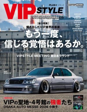VIP STYLE プラス Vol.7 | 電子雑誌書店 マガストア