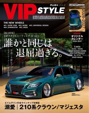 VIP STYLE プラス Vol.9 | 電子雑誌書店 マガストア