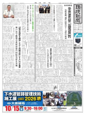 環境新聞 2026年6月17日号 | 電子雑誌書店 マガストア