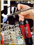 月刊ホビージャパン(Hobby Japan)