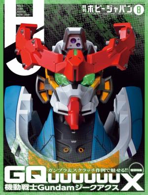 月刊ホビージャパン(Hobby Japan) 2025年8月号