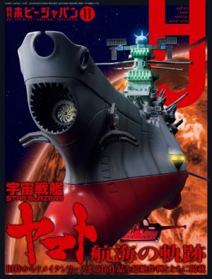 月刊ホビージャパン(Hobby Japan)