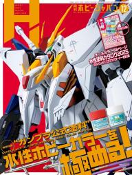 ホビージャパン　1982年　1〜12月号　12冊セット 月刊ホビージャパン2024年12月号