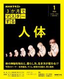 ＮＨＫ ３か月でマスターする