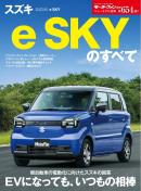 ニューモデル速報 すべてシリーズ