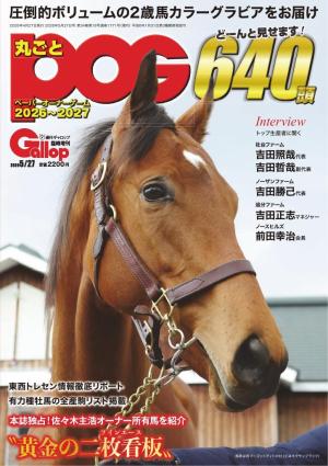 週刊Gallop丸ごとPOG 12冊セット 2720867_n.jpg
